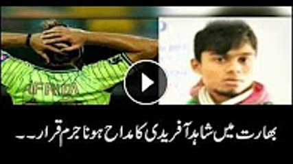 Being fan of Shahid Afridi becomes a criminal offense in India