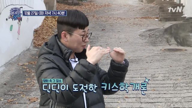 어서와, 창신동은 처음이지? 여섯번째 동네의 사생활!