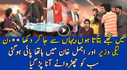 Physical Fight B-w Ajmal Wazir Khan & Jan Achakzai....