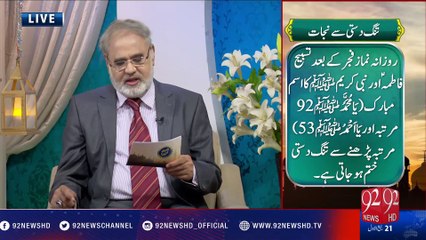 Nuskha "Tangdasti Sy Nijat"-21-12-2016 - 92NewsHD