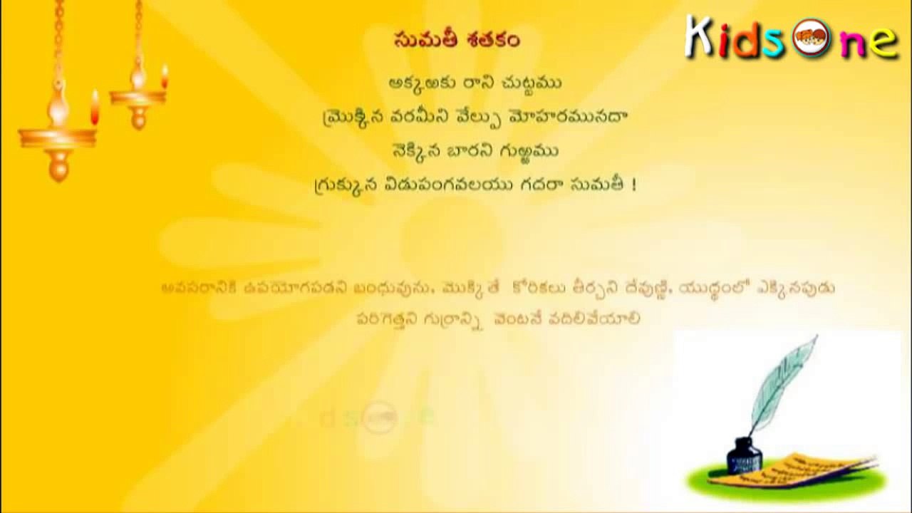 Sumathi Satakam || Akkaraku Raani Chuttamu || Telugu Padyalu