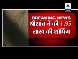 Sreesanth purchased clothes worth 1.95 lakh, gifted girlfriend a Blackberry