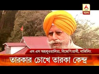 Tarokar chokhe taroka kendra: Darjeeling