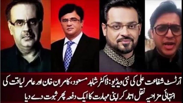 Shafat Ali New Perody - syed shafaat ali new video -Kamran Khan parody-Doctor Shahid Masood Perody-Amir Liaqat Perody