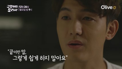 [예고] 베트남을 떠나야 하는 김소라, 설마 이기우와 이대로 끝?!