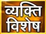 ABP News Special: Vyakti Vishesh - Modi Ke Bol Bachchan