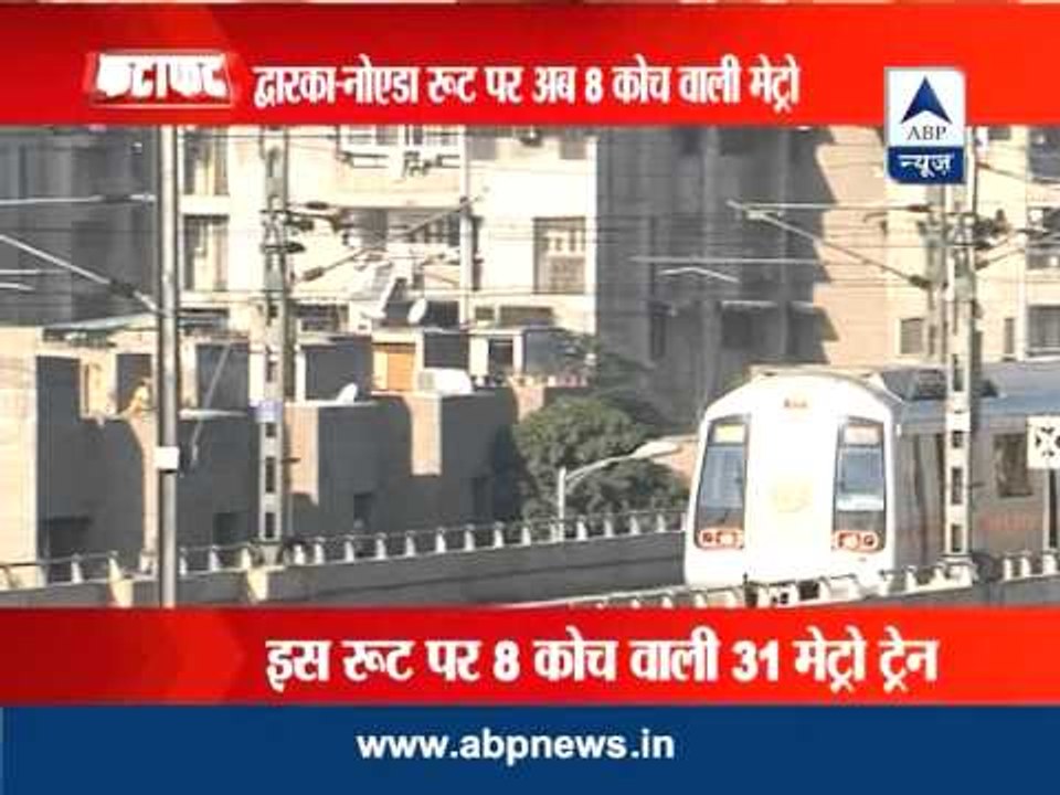 DMRC to begin first ever 8-coach Metro train from Dwarka to Noida today