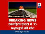 Bihar: Thirty five dead as passenger train runs over them