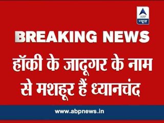 Late Major Dhyan Chandra's name recommended for 'Bharat Ratna'