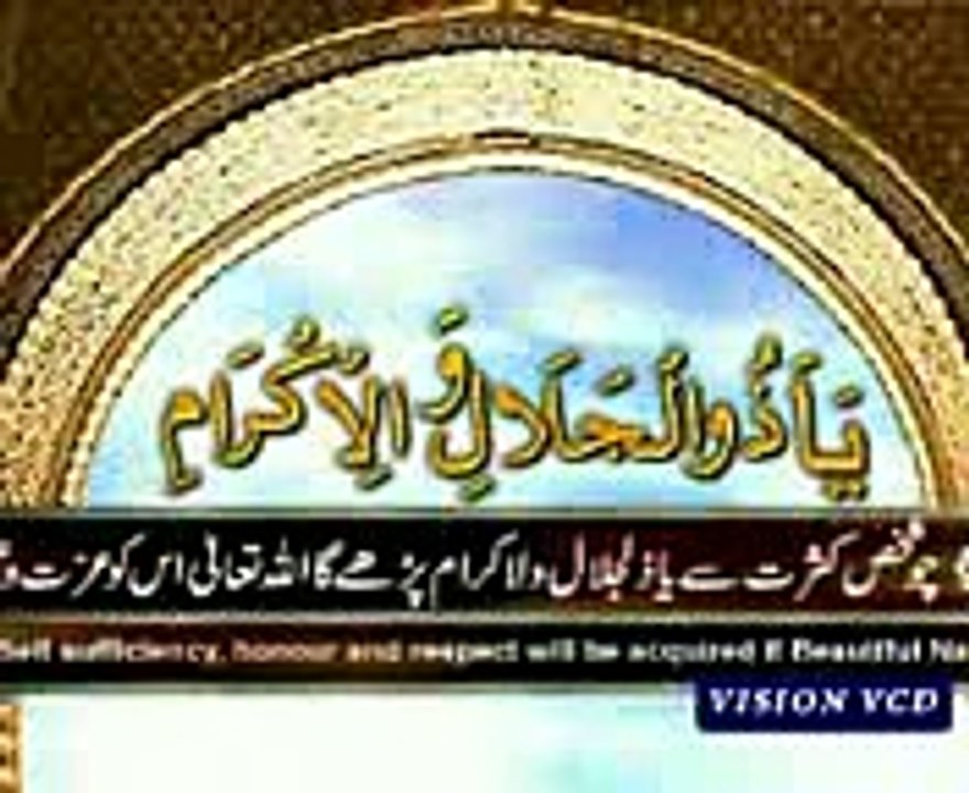99 NAMES OF ALLAH AND DUA - PART 5