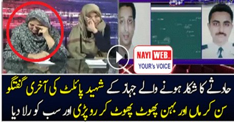 Detailed Conversation Between The Pilot Of ATR Plane Crashed Recently In Chitral And The Control Tower..