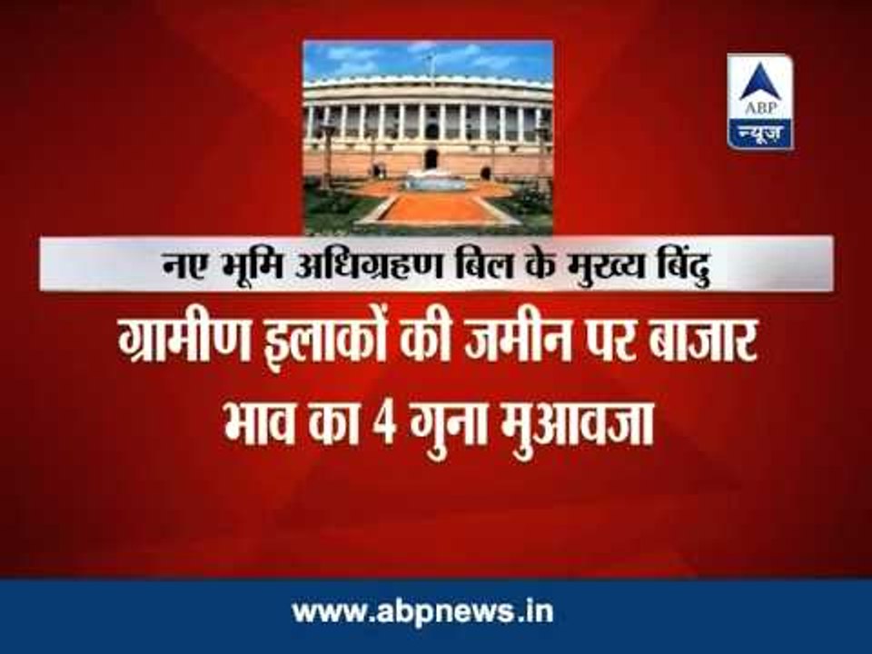 'Land Acquisition and Rehabilitation' bill to be presented in Lok Sabha
