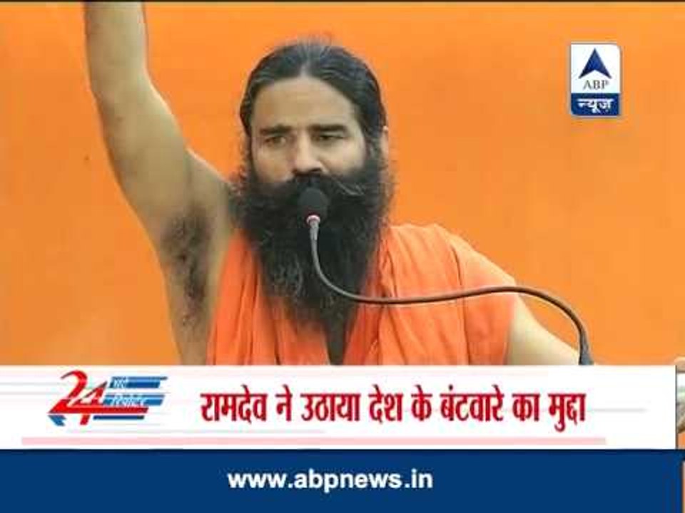 Ramdev protests at Jantar Mantar against UPA