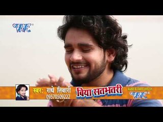 बिया सतभतरी - Biya Satbhatari - Radhe Tiwari - Bhojpuri Hot Songs 2016 new