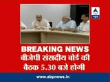 BJP Parliamentary Board to meet at 5:30