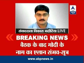 Modi might be announced as PM candidate in BJP meet on 13 Sept