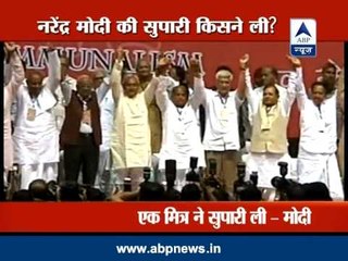 Modi claims a 'supari' has been taken up for him