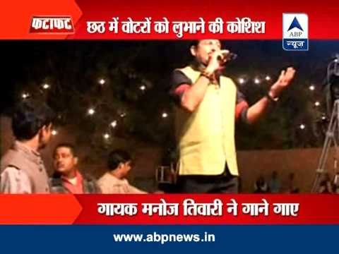 Manoj Tiwari enthralls audience on Chhath function