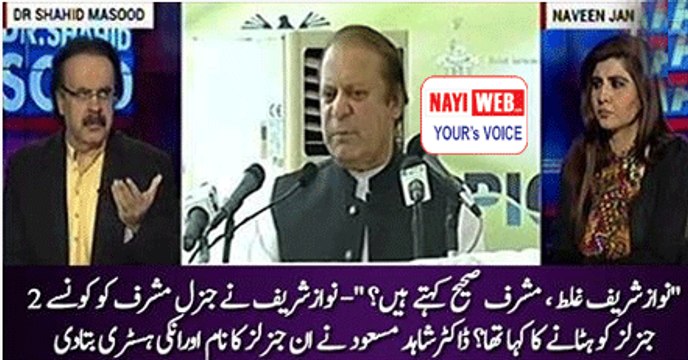 Nawaz Sharif galat , Musharraf sahee hain , Nawaz aur Musharraf ke darmiyaan 2 Major Generals ko hatane ki baat hui thi