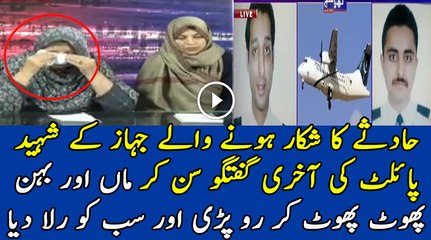 Detailed Conversation Between The Pilot Of ATR Plane Crashed Recently In Chitral And The Control Tower..