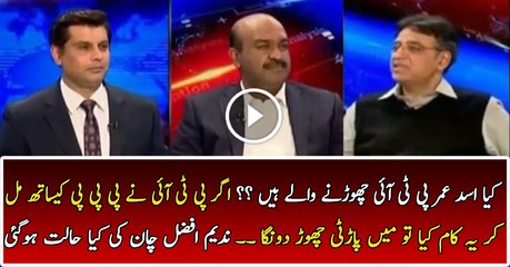 If PTI Did This With PPP I Will Leave Party:- Asad Umar