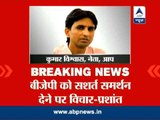 Party might consider Bhushan's opinion if he presents it: Kumar Vishwas