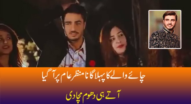 Arshad Khan - Chai Wala First Music Video Going Viral on Internet