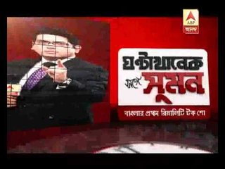 GKSS:Ghanta Khanek sangesuman ( 03.07.15)