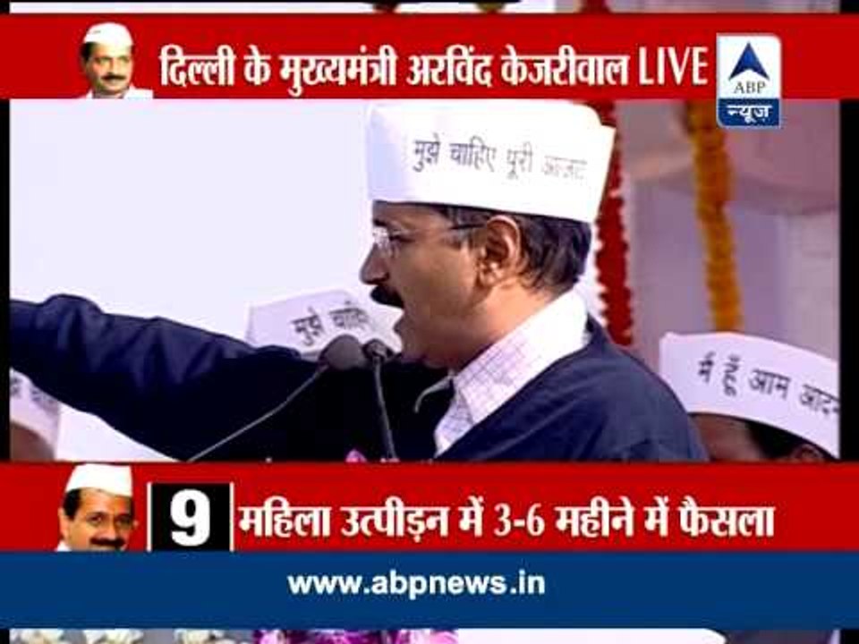 Arvind Kejriwal's speech at Ramlila Maidan after swearing-in