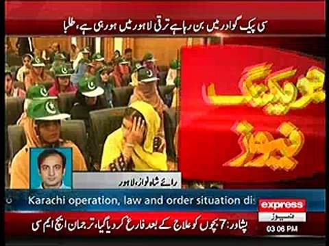 CPEC sun sun kar thak chuke hain - Gwadar students ke Shahbaz Sharif se gillay shikve