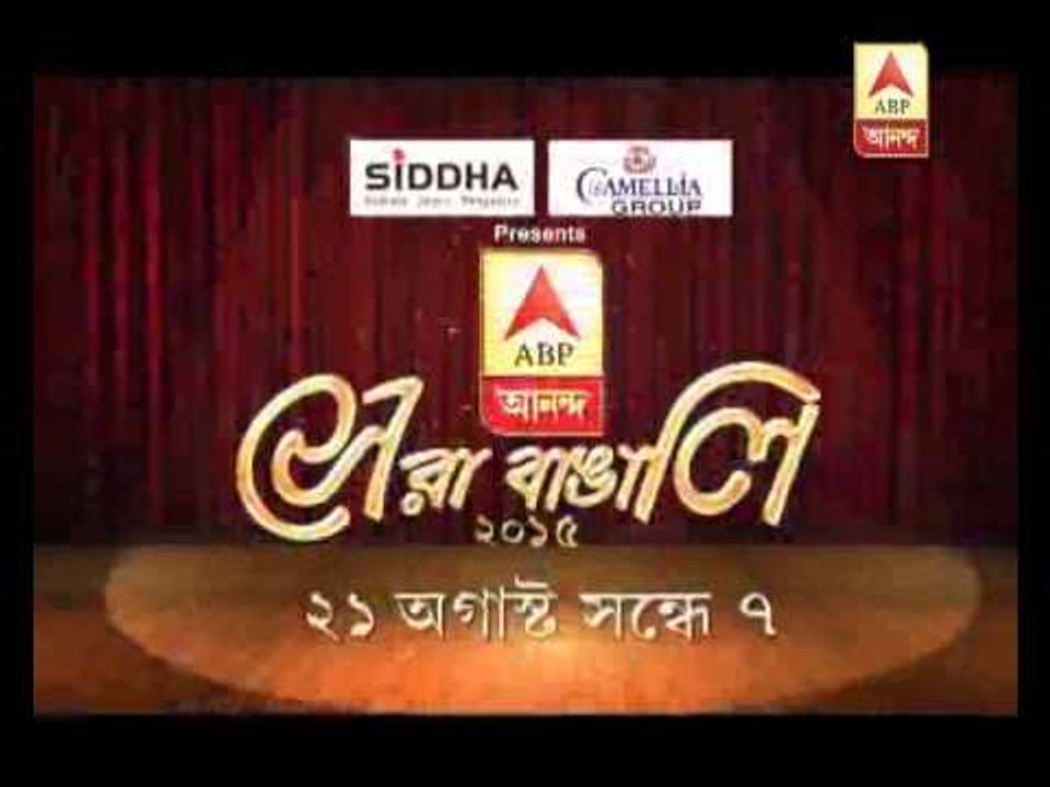 Sera Bangali and Sera Bangali Kalker Sera Ajke 2015