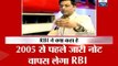 RBI to withdraw all pre-2005 currency notes