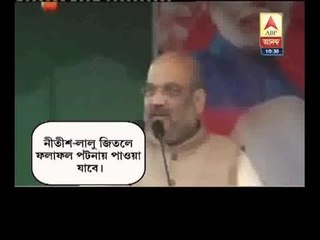 Nitish-Lalu wins cracker will burst Pakistan:Amit Shah