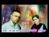 Latest Uttrakhandi Chumma Le Singer  Ram Bhai Halchal & Nidhi Rana by swagatfilms