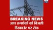 HC stays Delhi cabinet's decision to provide 50% waiver to defaulters of power bills.