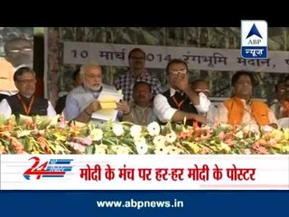 Is BJP lying on 'Har-Har Modi' slogan?