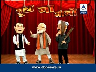 Bura Na Maano:  Feku dominates Pappu and Paltu over  Paswan's return to NDA