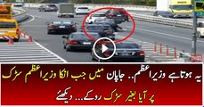 The Japanese Prime Minister Came into traffic without any Protocol