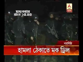 terrorist attack: mock drill for security at new Delhi