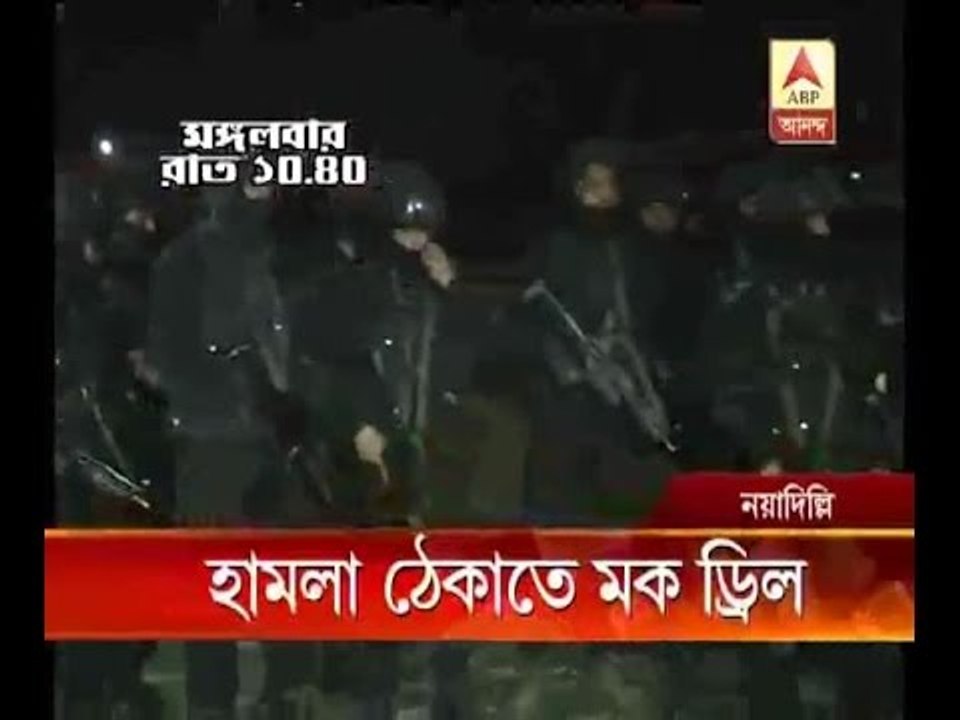 terrorist attack: mock drill for security at new Delhi