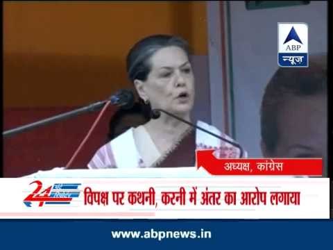 Lot of difference between BJP's doing and saying: Sonia Gandhi