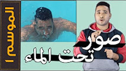 قم بالالتقاط الصور تحت الماء بأي هاتف كان 2017