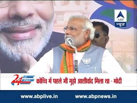 Narendra Modi addresses Kochi rally with BJP's 'Acche Din' slogan