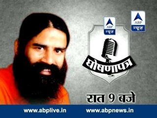 Watch GhoshanaPatra with Ramdev tonight 9 PM