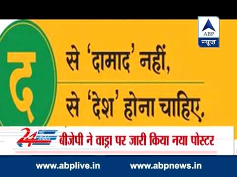 BJP brings out poster on Vadra's alleged land deals