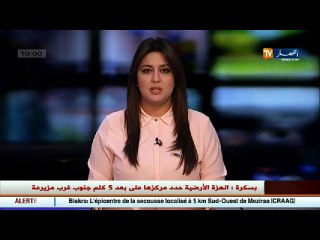 بسكرة  تسجيل هزة أرضية بقوة 3.2 درجة على سلم ريشتر في مزيرعة