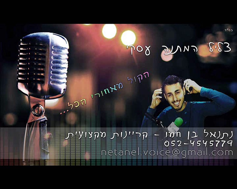 צליל המתנה עסקי / פאנטון עסקי / המתנה עסקית / ג'ינגל עסקי | קריינות: נתנאל בן חמו