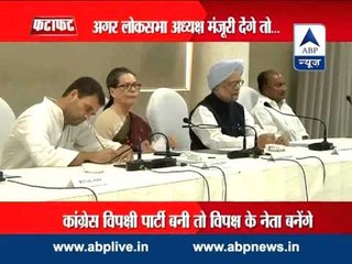 Download Video: Sonia Gandhi or Rahul Gandhi to take over as Leader of the Opposition in Lok Sabha