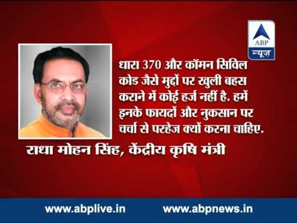 Radha Mohan Singh backs debate on Common Civil Code