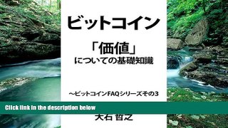 Audiobook  Bitcoin Basics Value Bitcion Basics (Japanese Edition) TETSUYUKI OISHI Full Book